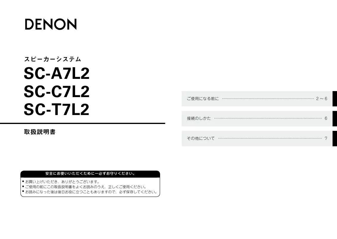 Mode d'emploi DENON SC-T7L2