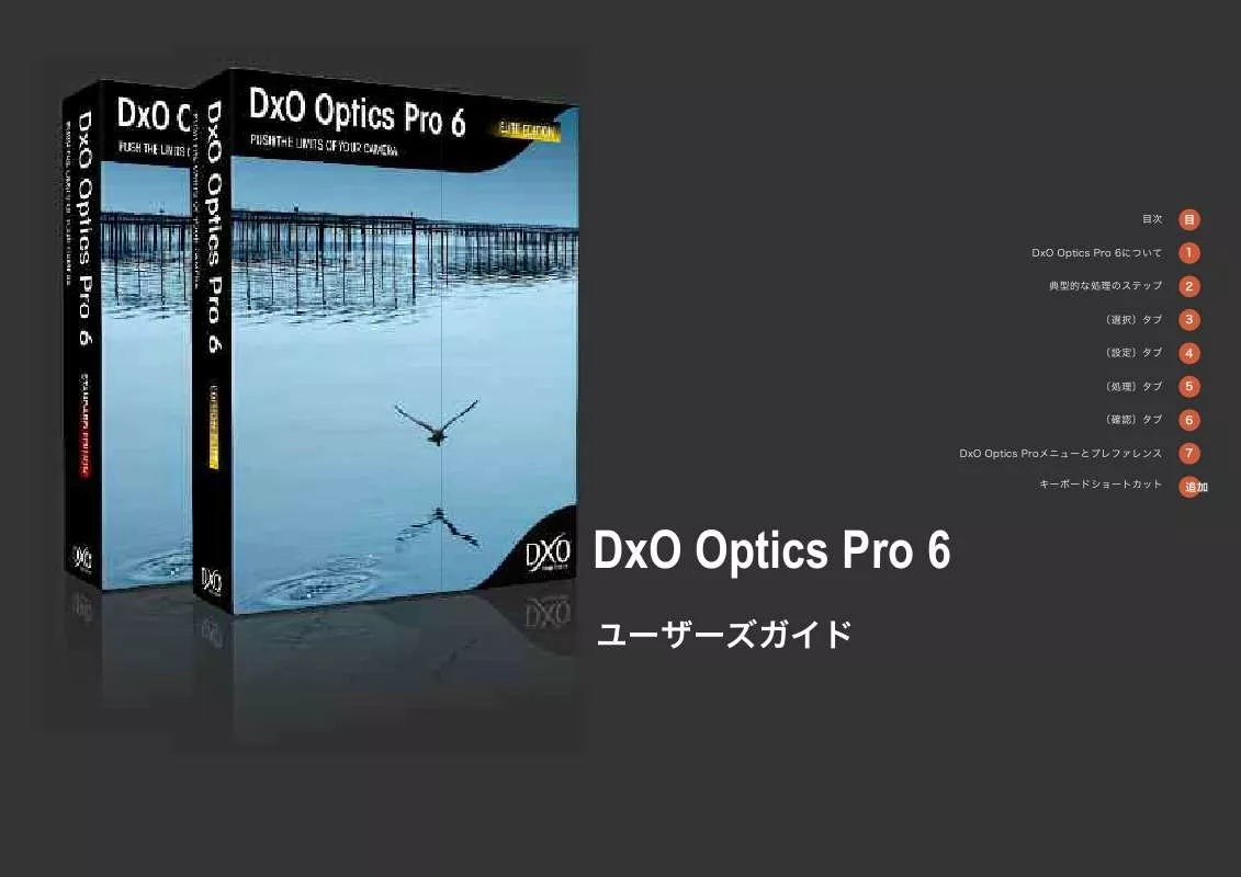 Mode d'emploi DXO OPTICS PRO 6