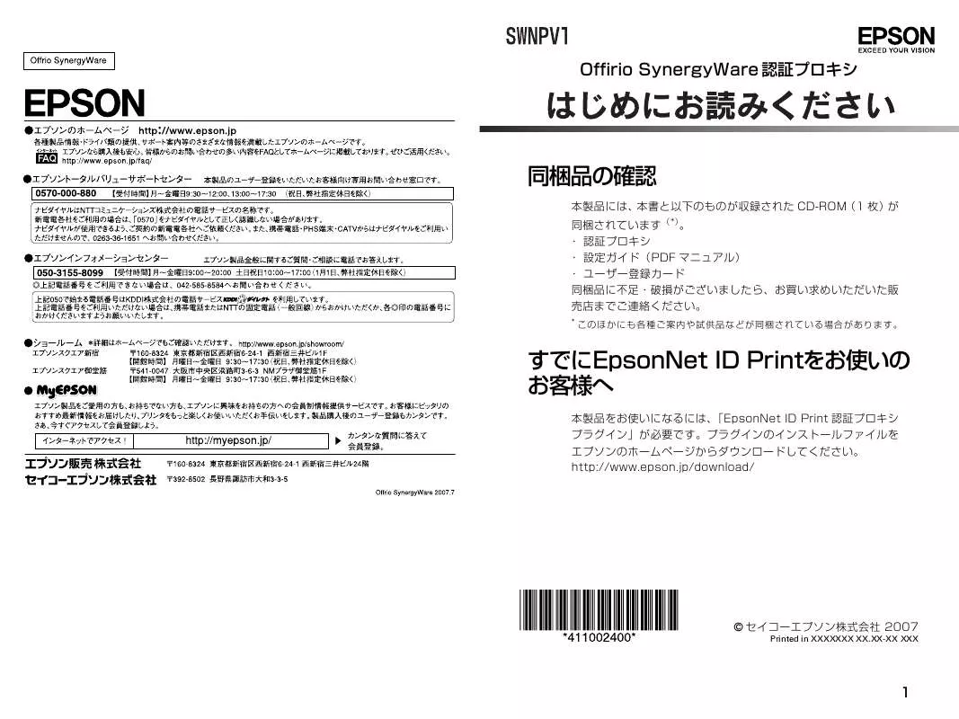 Mode d'emploi EPSON 認証プロキシ VER.1.0