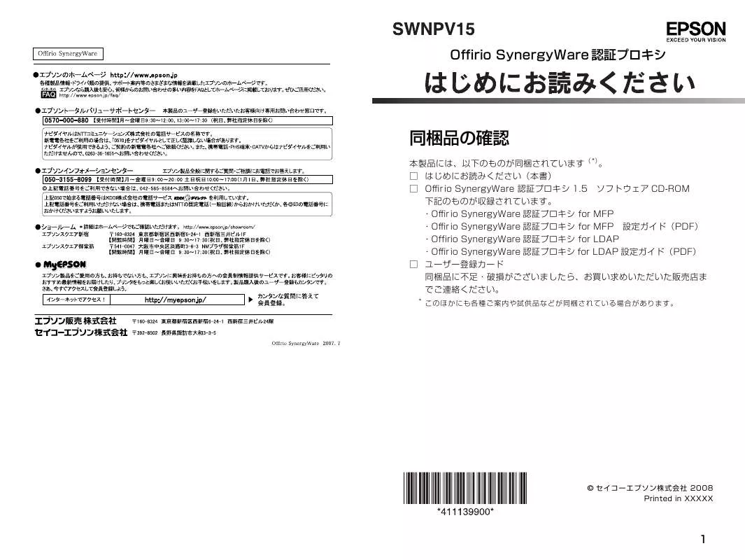 Mode d'emploi EPSON 認証プロキシ VER.1.5