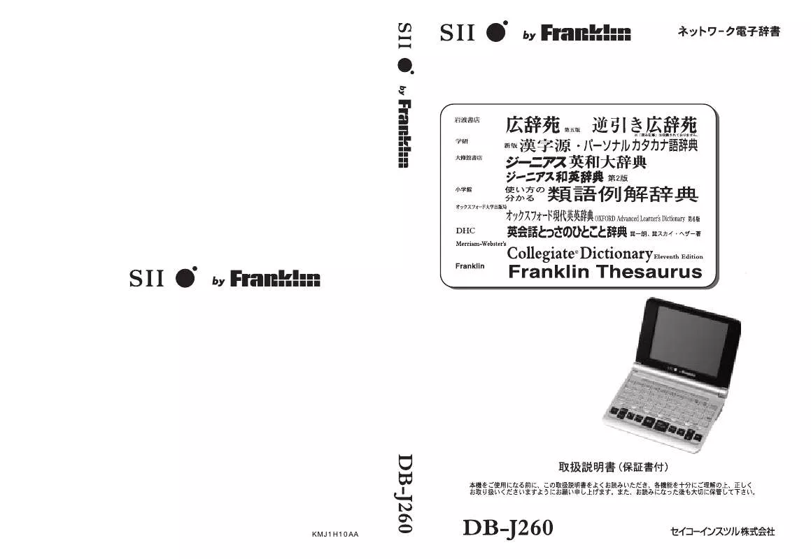 Mode d'emploi FRANKLIN DB-J260A
