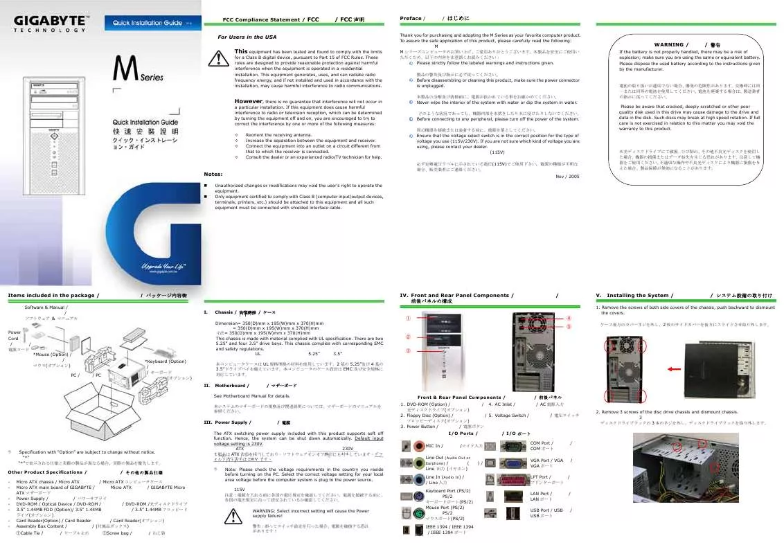 Mode d'emploi GIGABYTE 除魔戰士