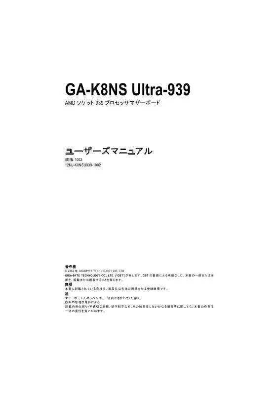 Mode d'emploi GIGABYTE GA-K8NS ULTRA-939
