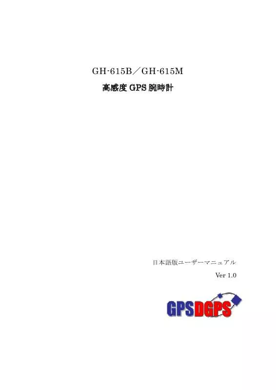 Mode d'emploi GPSDGPS GH-615B