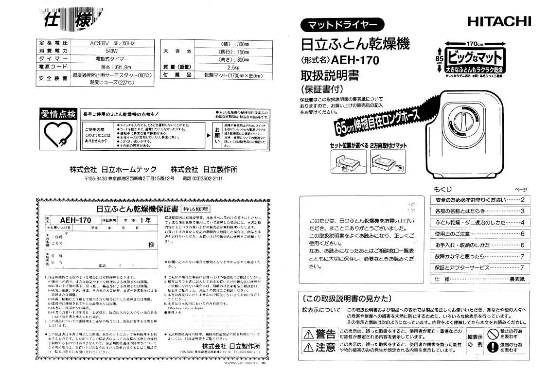 Mode d'emploi HITACHI AE-H170