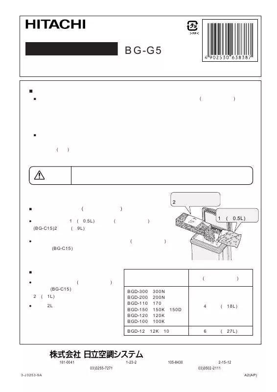 Mode d'emploi HITACHI BG-G5