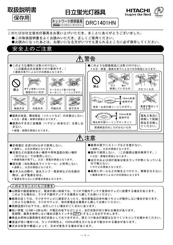 Mode d'emploi HITACHI DRC1401HN