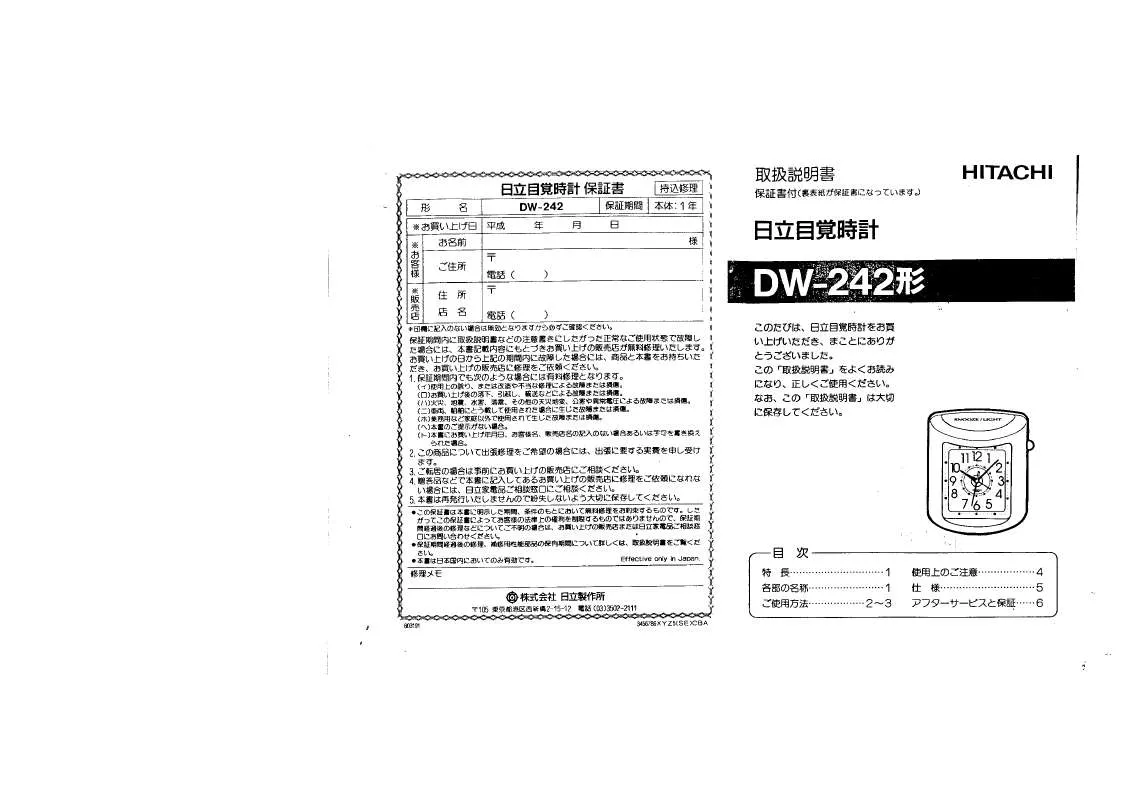 Mode d'emploi HITACHI DW-242