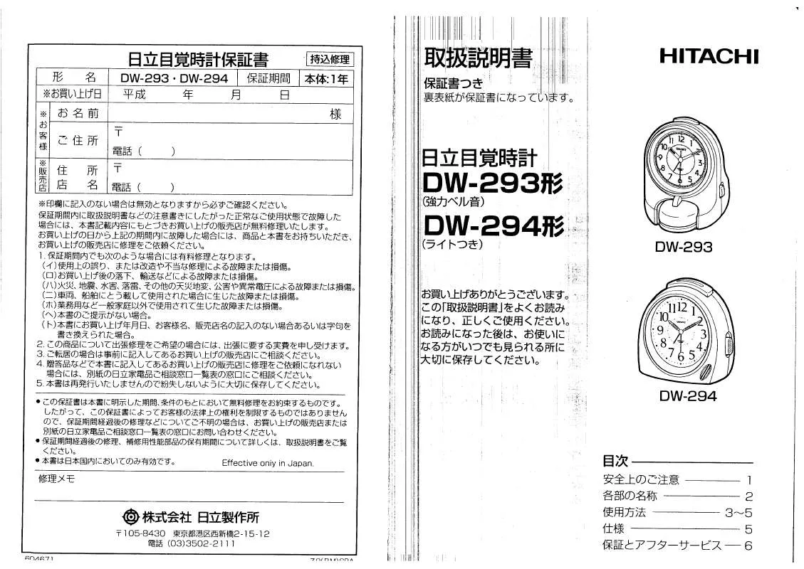 Mode d'emploi HITACHI DW-294