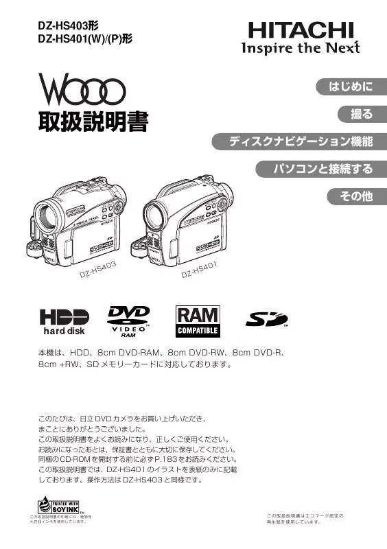 Mode d'emploi HITACHI DZ-JS401