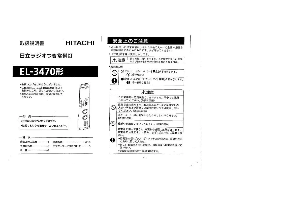 Mode d'emploi HITACHI EL-3470