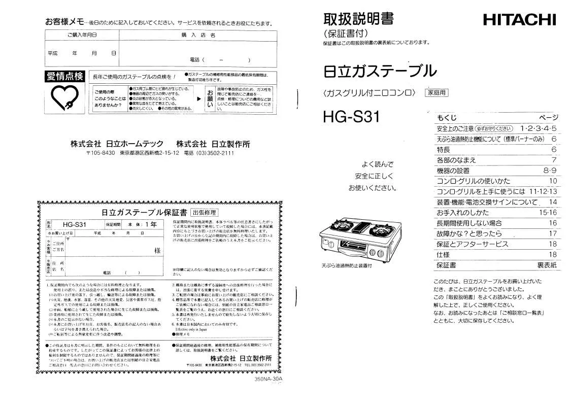 Mode d'emploi HITACHI HGS31