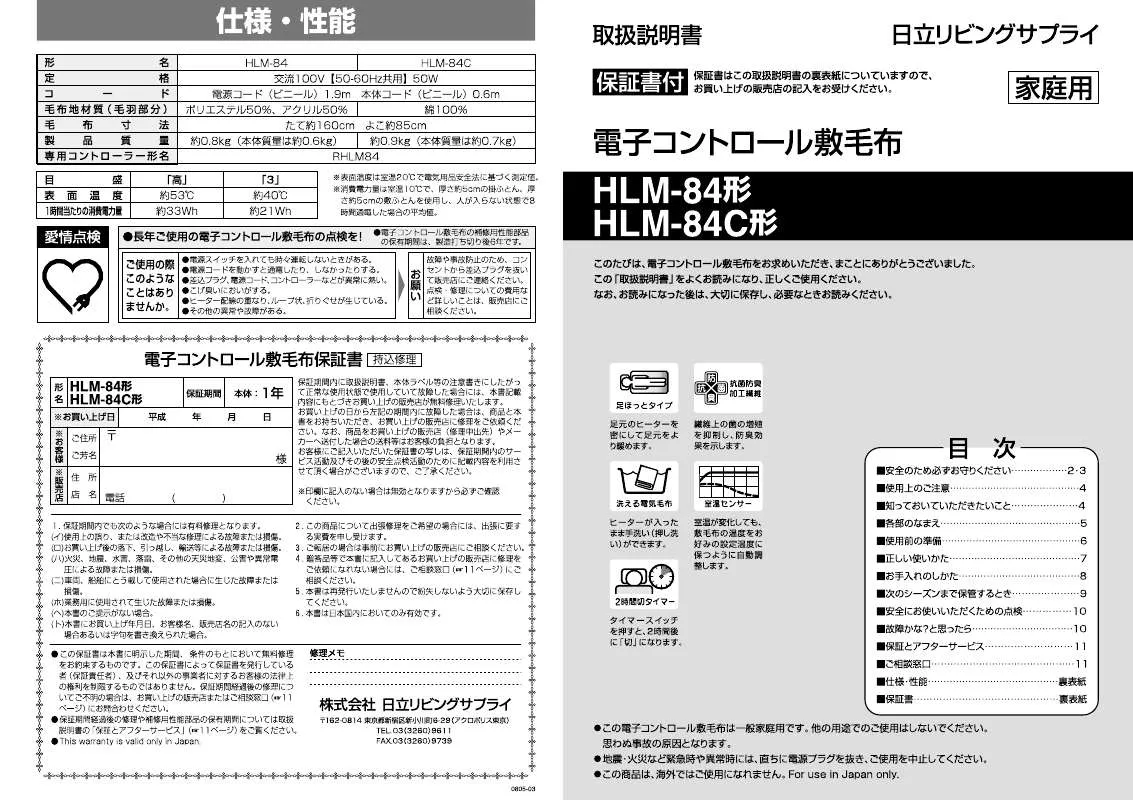 Mode d'emploi HITACHI HLM-84