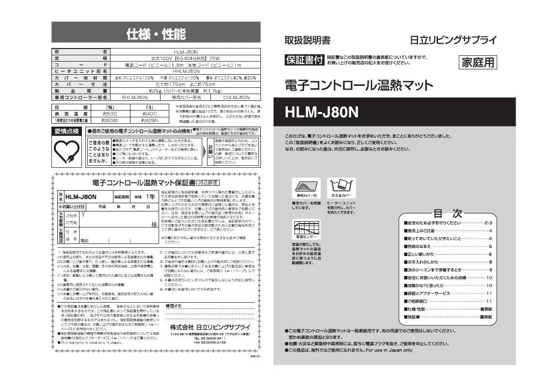 Mode d'emploi HITACHI HLM-J80N