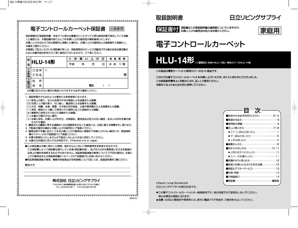 Mode d'emploi HITACHI HLU-14