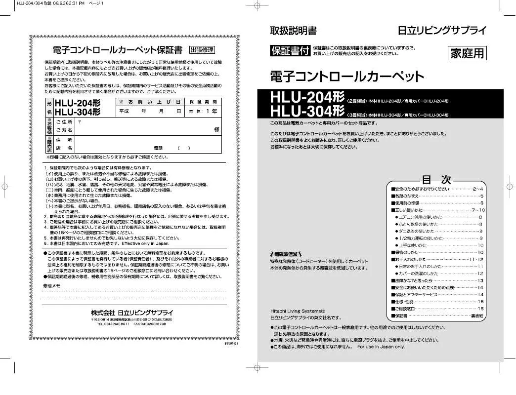 Mode d'emploi HITACHI HLU-204