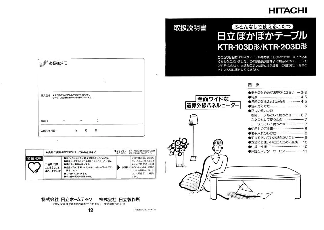 Mode d'emploi HITACHI KTR203D