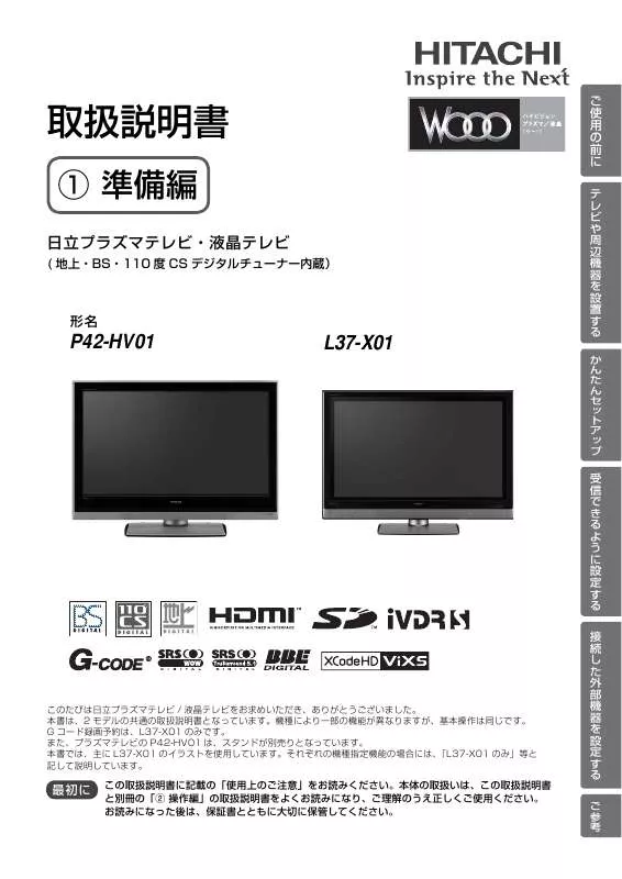 Mode d'emploi HITACHI L37-X01