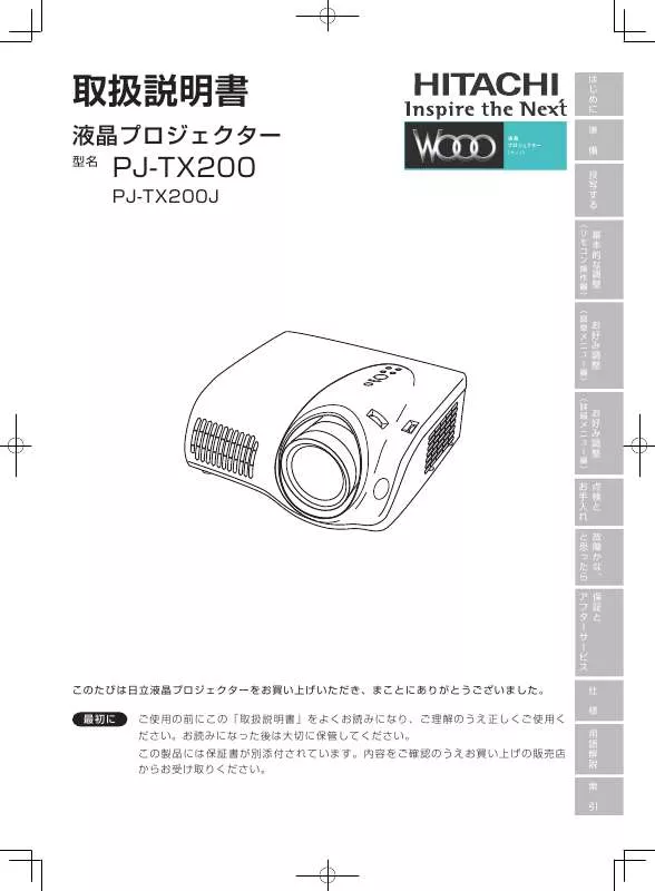 Mode d'emploi HITACHI PJ-TX200J