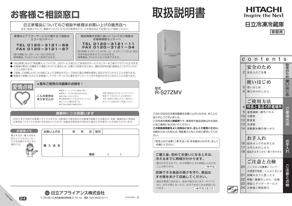 Mode d'emploi HITACHI R-S27ZMV