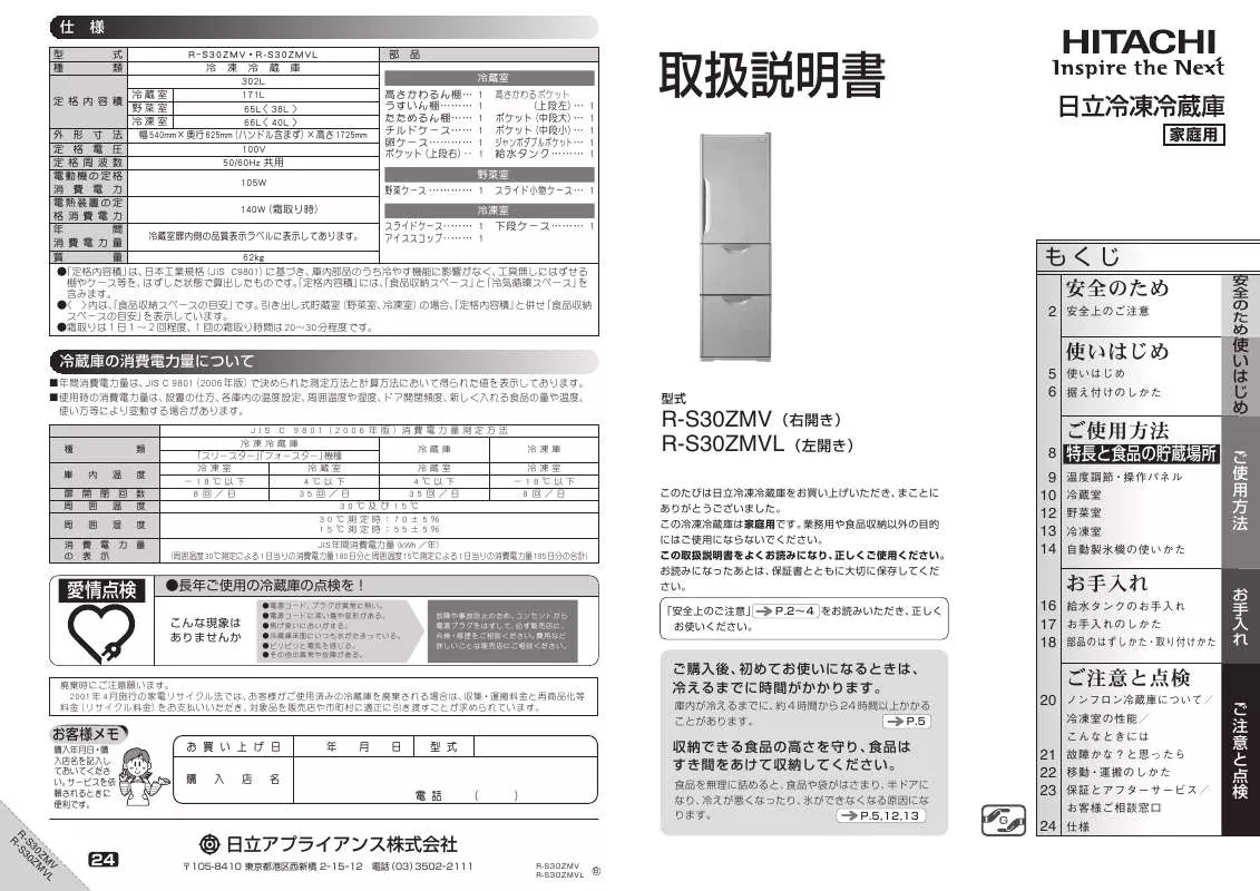 Mode d'emploi HITACHI R-S30ZMVL