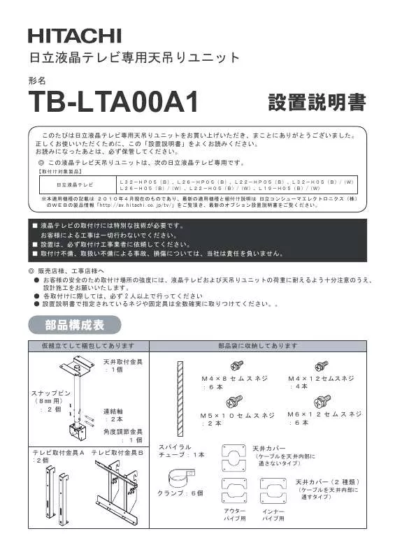 Mode d'emploi HITACHI TB-LTA00A1