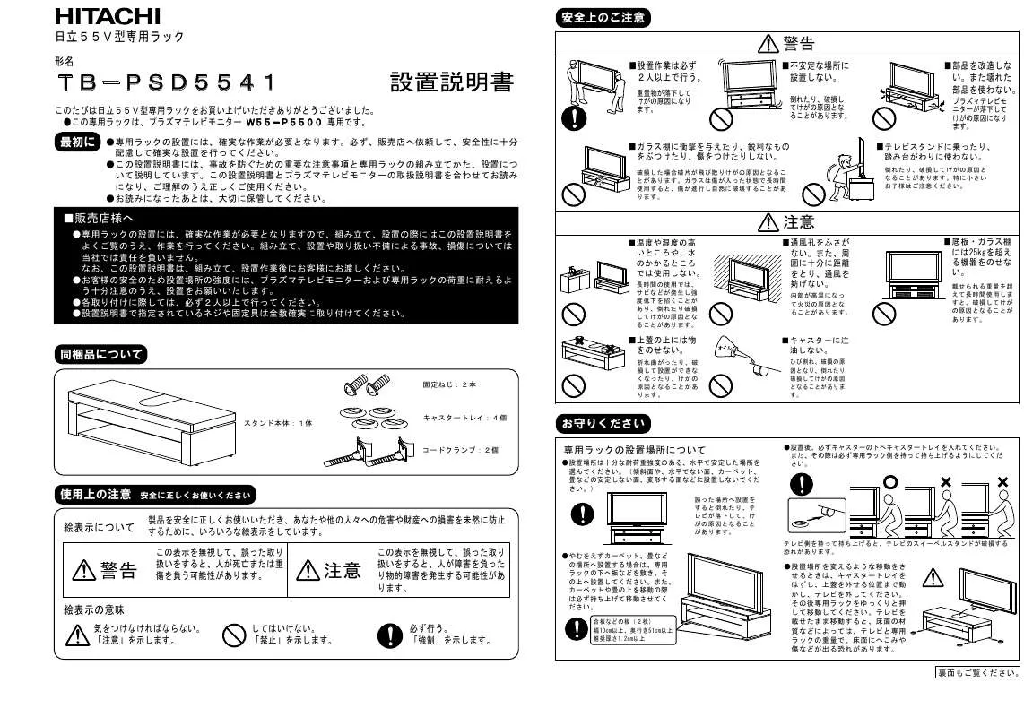 Mode d'emploi HITACHI TB-PSD5541