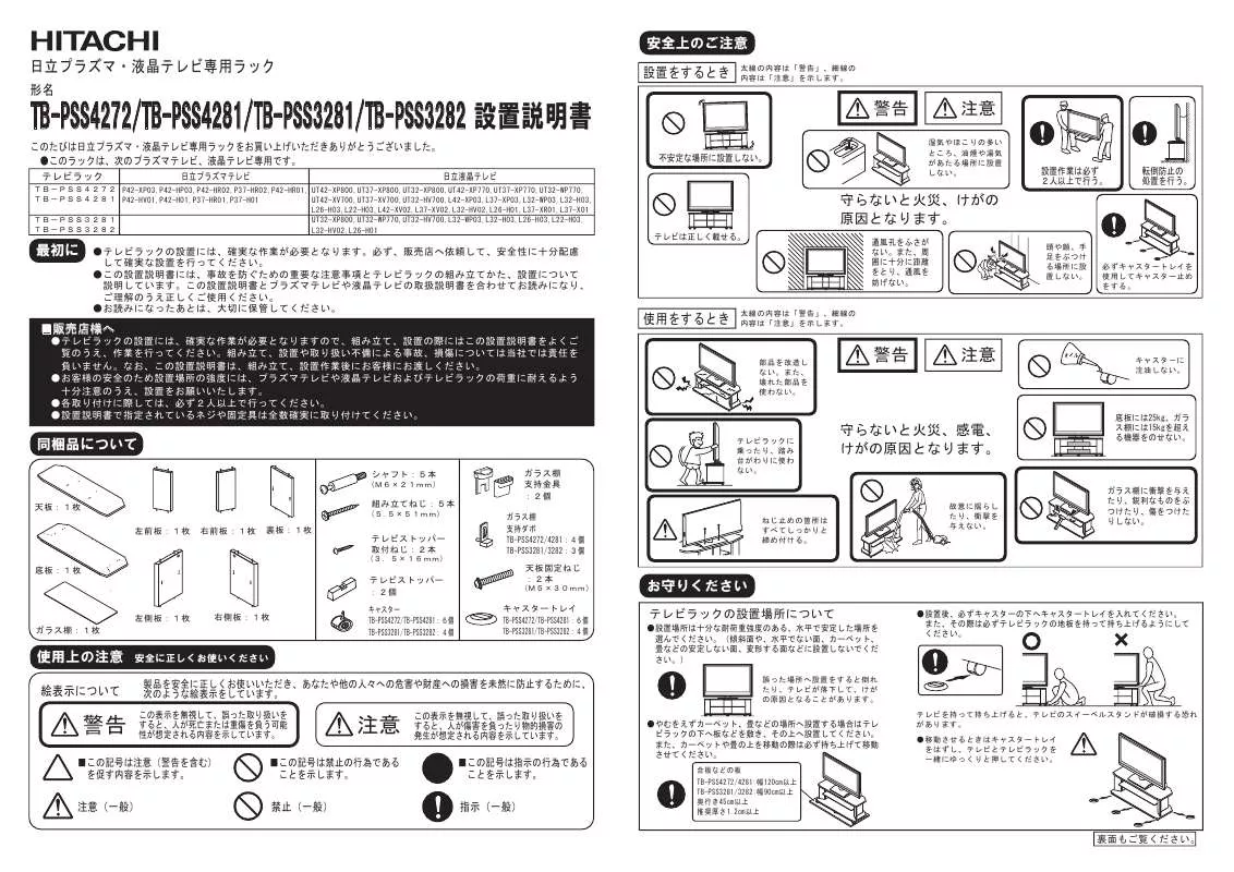 Mode d'emploi HITACHI TB-PSS3282