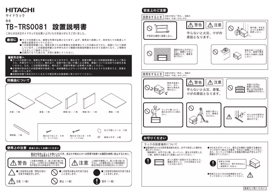 Mode d'emploi HITACHI TB-TRS0081