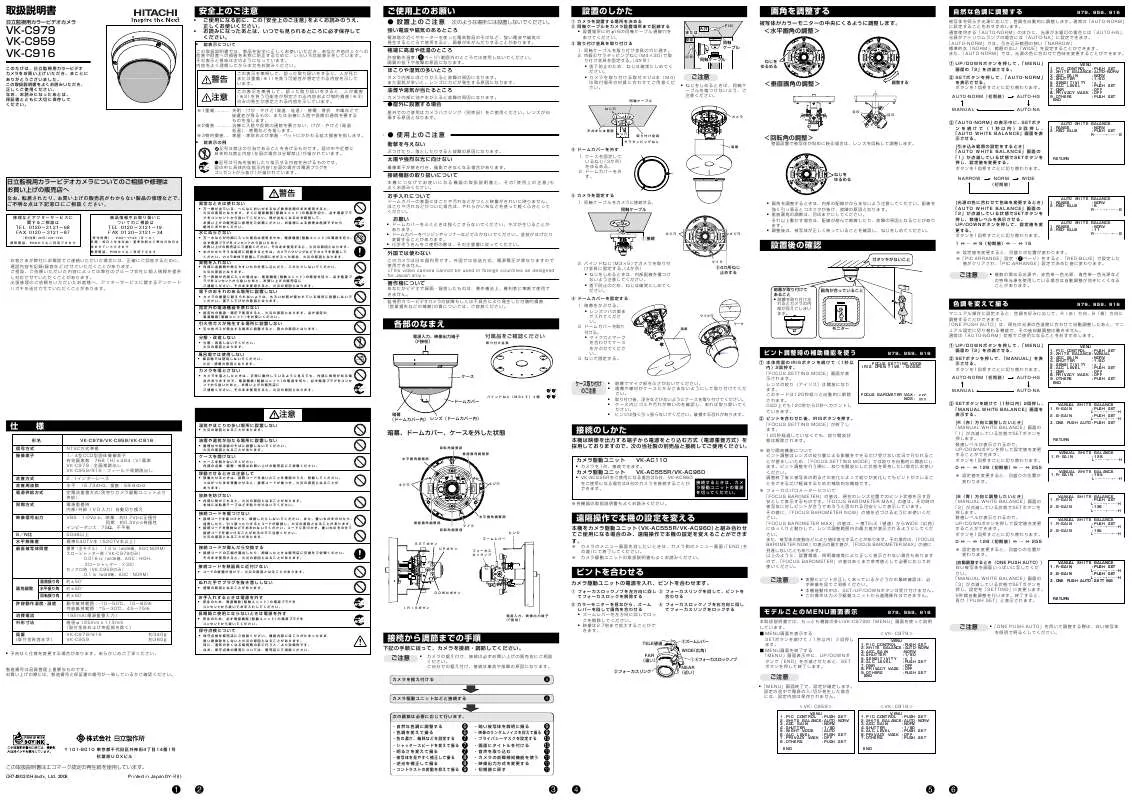 Mode d'emploi HITACHI VK-959