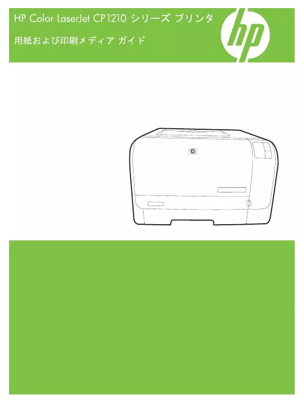 Mode d'emploi HP COLOR LASERJET CP1210