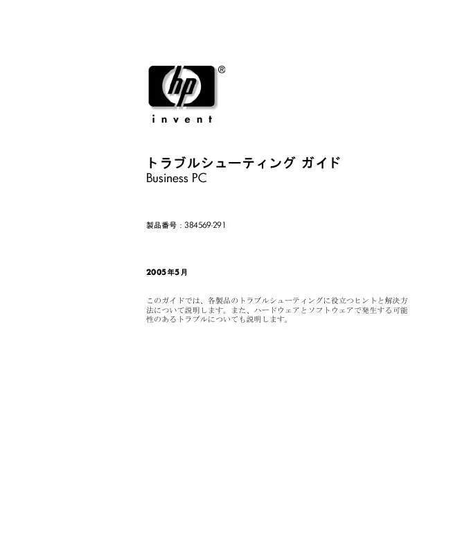 Mode d'emploi HP COMPAQ DC7600 CONVERTIBLE MINITOWER PC