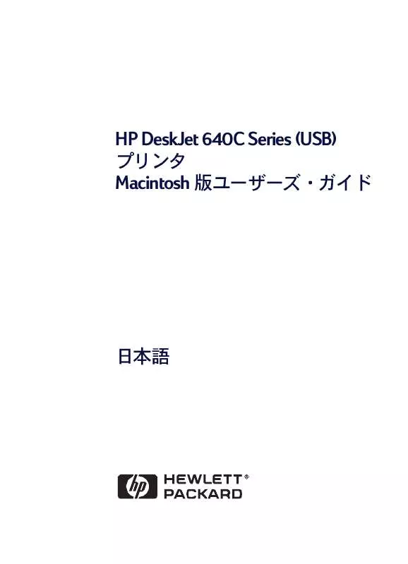 Mode d'emploi HP DESKJET 640/642C