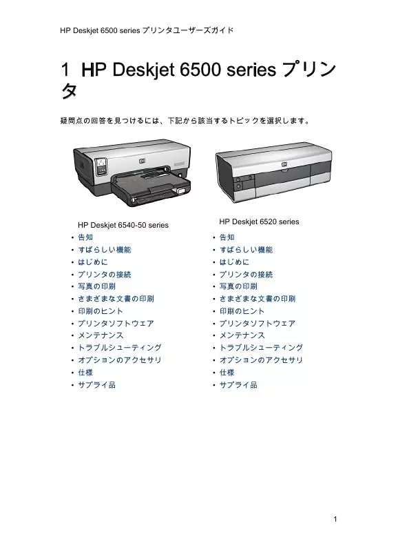 Mode d'emploi HP deskjet 6540