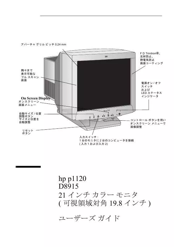 Mode d'emploi HP P1120 21 INCH CRT