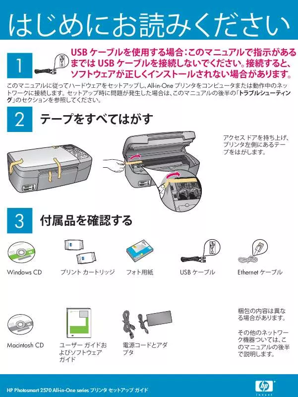 Mode d'emploi HP PHOTOSMART 2570 ALL-IN-ONE