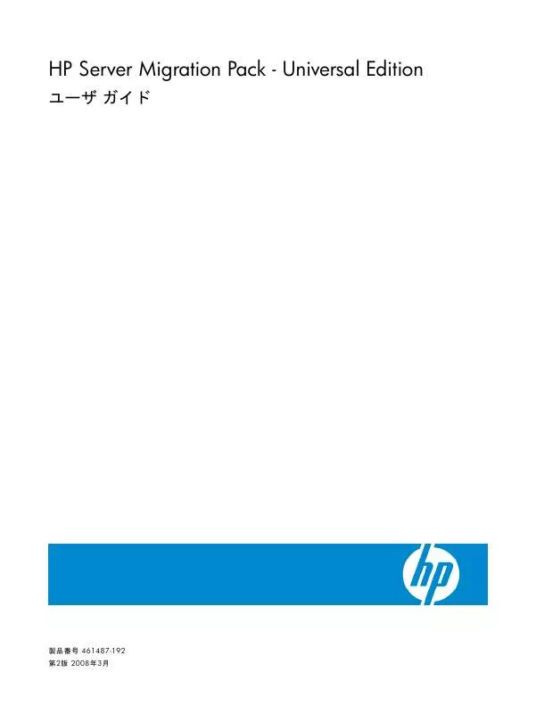 Mode d'emploi HP PROLIANT BL10E G2 SERVER