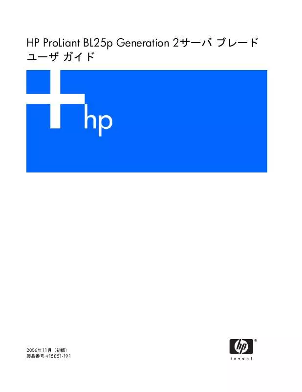 Mode d'emploi HP PROLIANT BL25P G2 SERVER