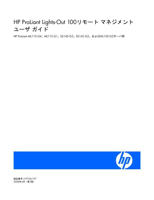 Mode d'emploi HP PROLIANT DL145 G3 SERVER