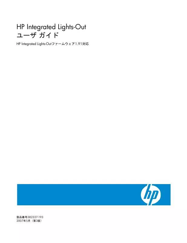 Mode d'emploi HP PROLIANT ESSENTIALS ILO ADVANCED PACK SW