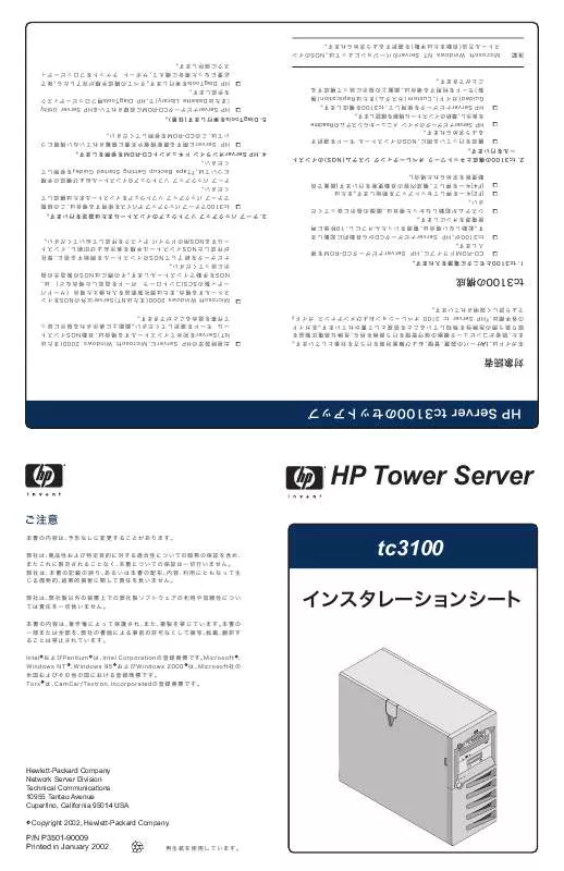 Mode d'emploi HP SERVER TC3100