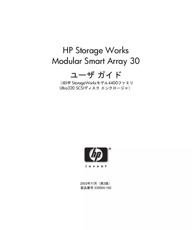 Mode d'emploi HP STORAGEWORKS 30 MODULAR SMART ARRAY