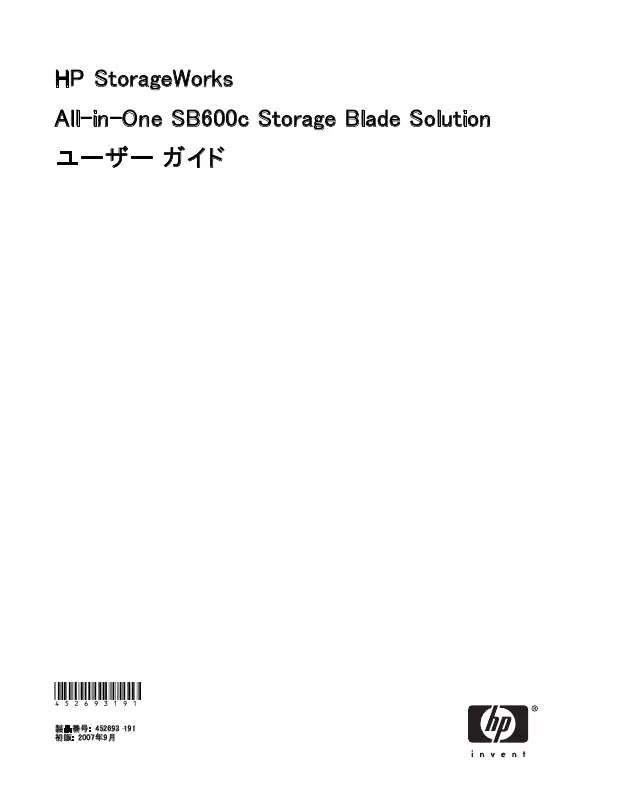 Mode d'emploi HP STORAGEWORKS ALL-IN-ONE SB600C STORAGE BLADE