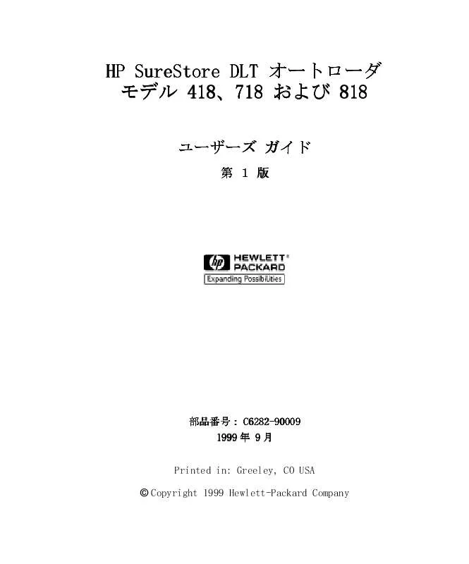 Mode d'emploi HP SURESTORE DLT 718 TAPE AUTOLOADER