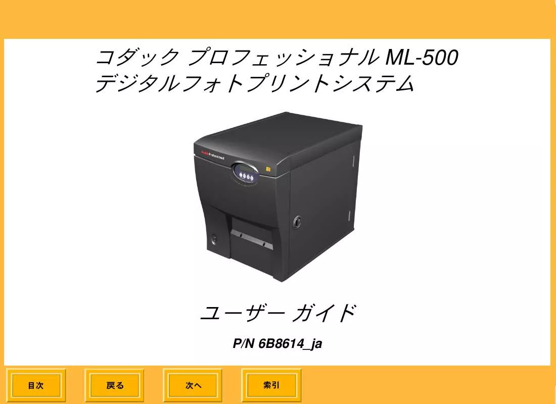 Mode d'emploi KODAK ML-500 DIGITAL PHOTO PRINT SYSTEM