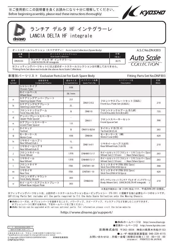 Mode d'emploi KYOSHO DNX303 LANCIA DELTA HF