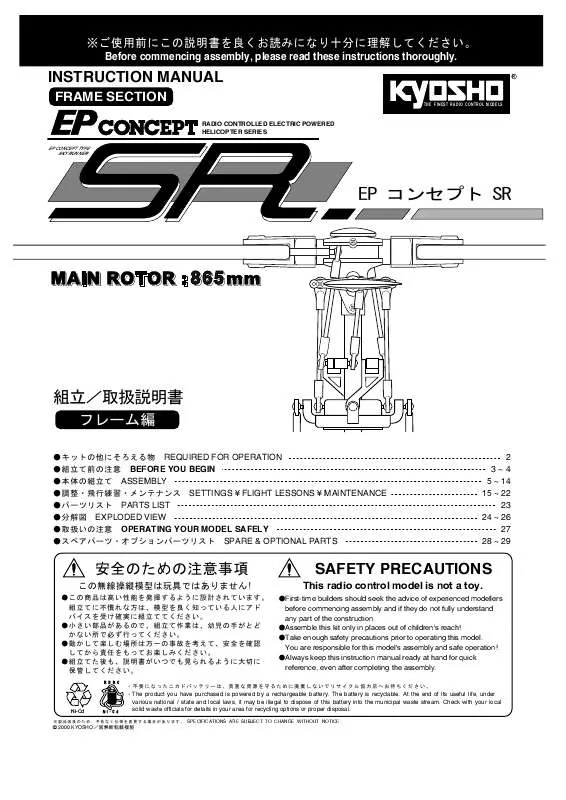 Mode d'emploi KYOSHO EP CONCEPT SR