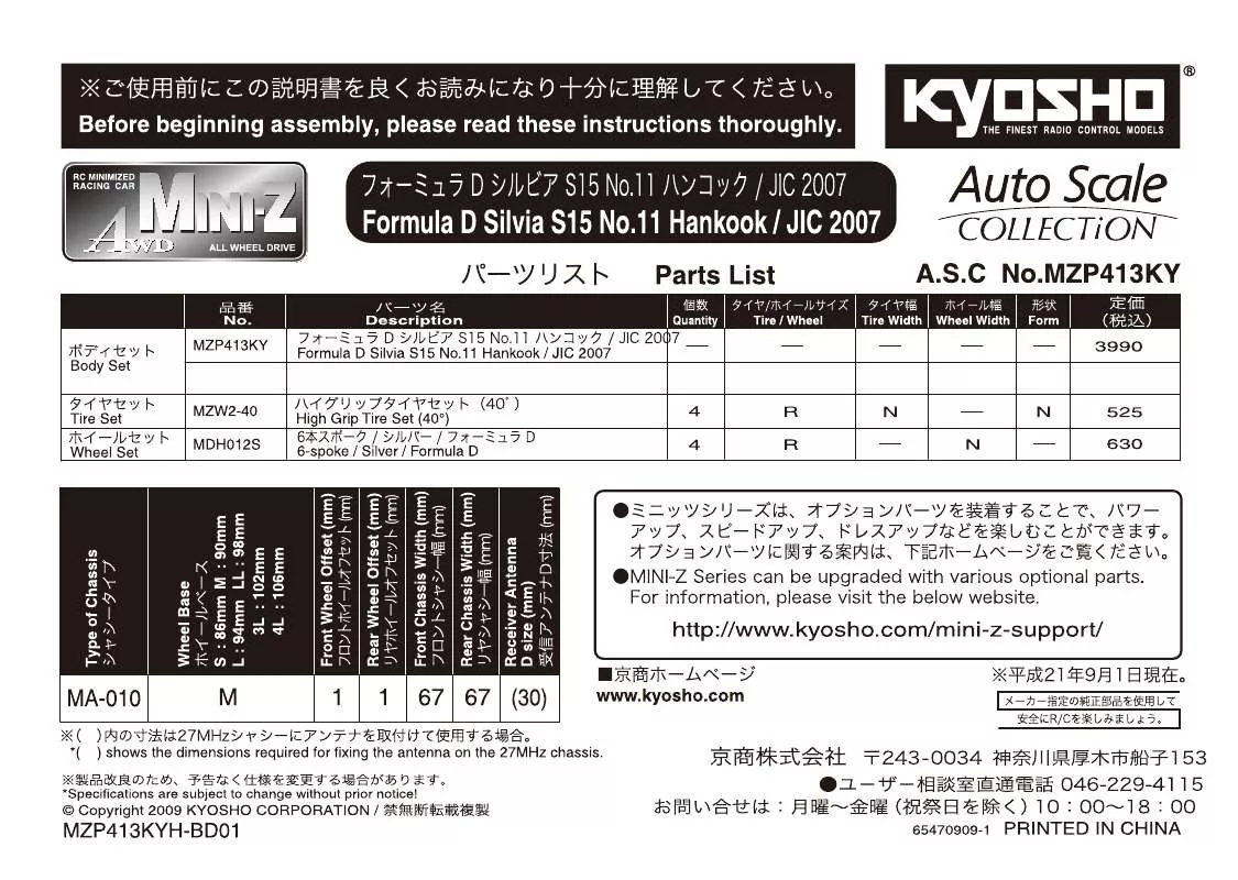 Mode d'emploi KYOSHO FORMULA D SILVIA S15 NO11 HANKOOK JIC 2007