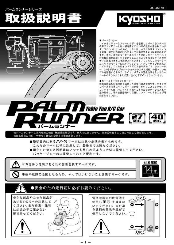 Mode d'emploi KYOSHO PALM RUNNER