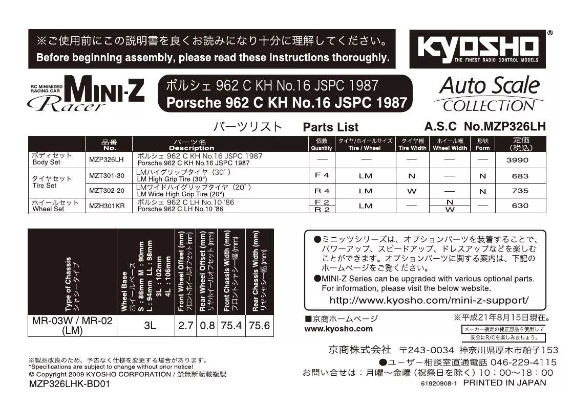 Mode d'emploi KYOSHO PORSCHE 962 C KH NO.16 JSPC 1987